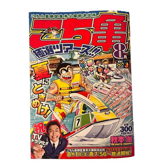 KochiKame Japanese Manga Magazine by Osamu Akimoto August 2009 - Picture 1 of 9